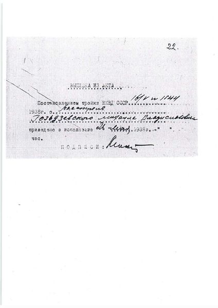 Файл:Гозьдзевский (9).jpg