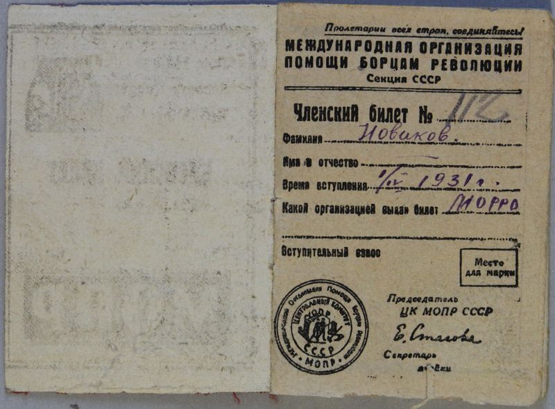 Файл:Новиков ВА (1892) билет-1.JPG