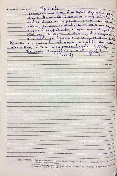 Файл:Протокол допроса Орехов 6.03.1958 (4).JPG