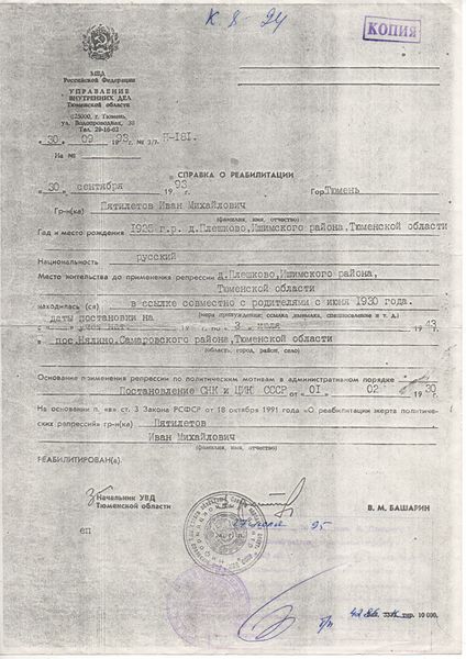 Файл:Пятилетова Елена Михайловна (1928) 1.jpg