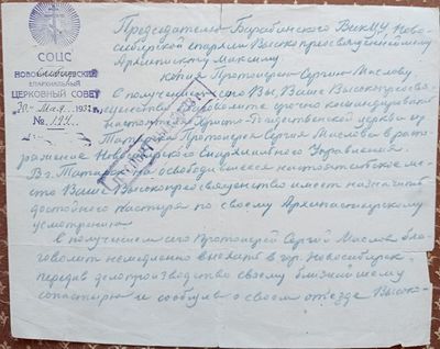 РПЦ 1932.jpg