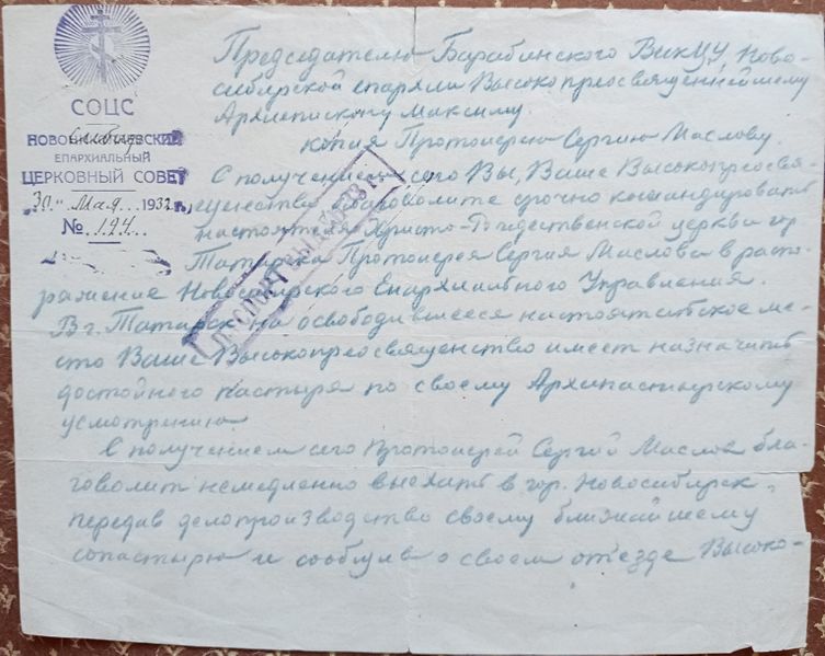 Файл:РПЦ 1932.jpg