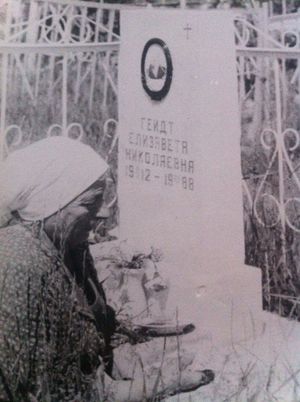 Таничева (Гейдт) Ангелина (Анкеля) Сигизмундовна (1938) на могиле матери Гейдт Елизаветы Николаевны (1912).jpg
