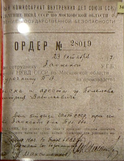 1937-10-23 Ордер No28019 арест-ПОЛЕНОВ Дмитрий Васильевич.jpg
