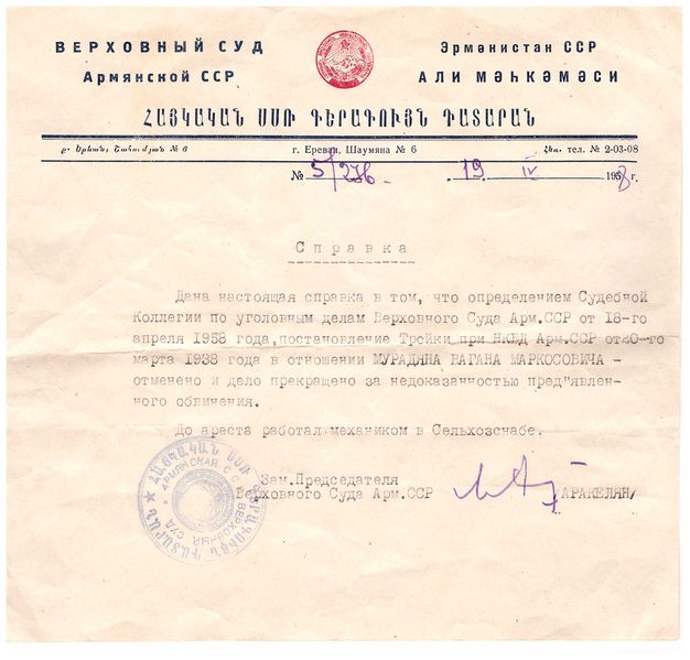 Файл:Vahan spravka 2.jpeg