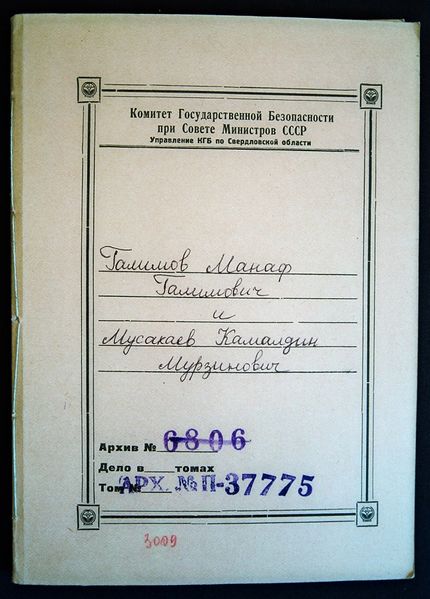 Файл:Дело Галимова и Мусакаева.jpg