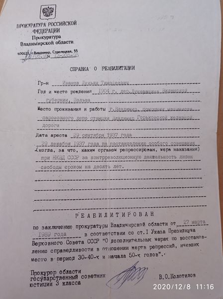 Файл:Иванов Лукьян Тимофеевич (1904).jpg