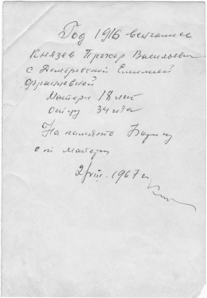 Файл:Князев Прохор Васильевич (1885) 1.jpg