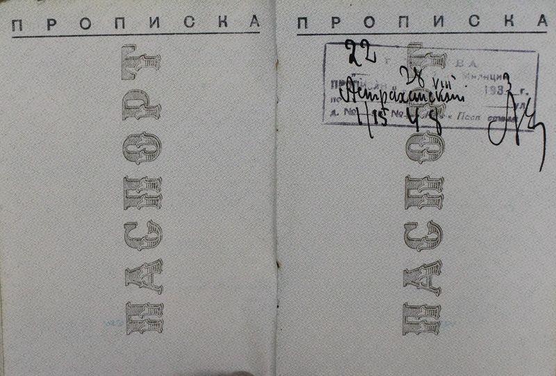 Файл:Никифоров ПВ (1906)-паспорт-3.JPG