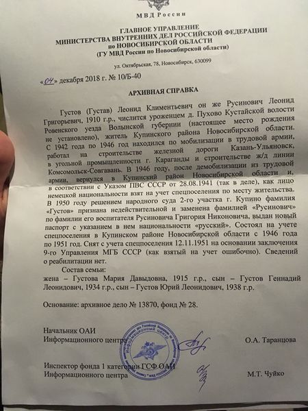 Файл:Русинович Леонид Григорьевич (1910) справка.jpg