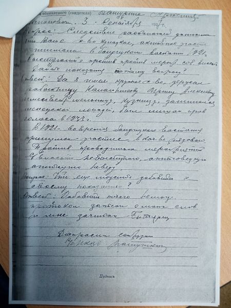 Файл:8. Протокол допроса (лист 3).jpg