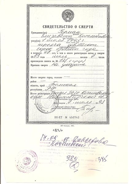 Файл:Герман Елизавет.jpg