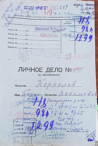 Файл:Личное дело Коми.jpg