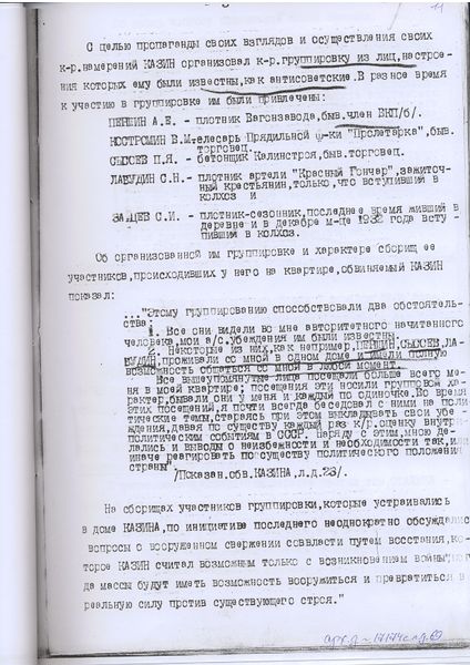 Файл:Обвинительное заключение 0011.JPG