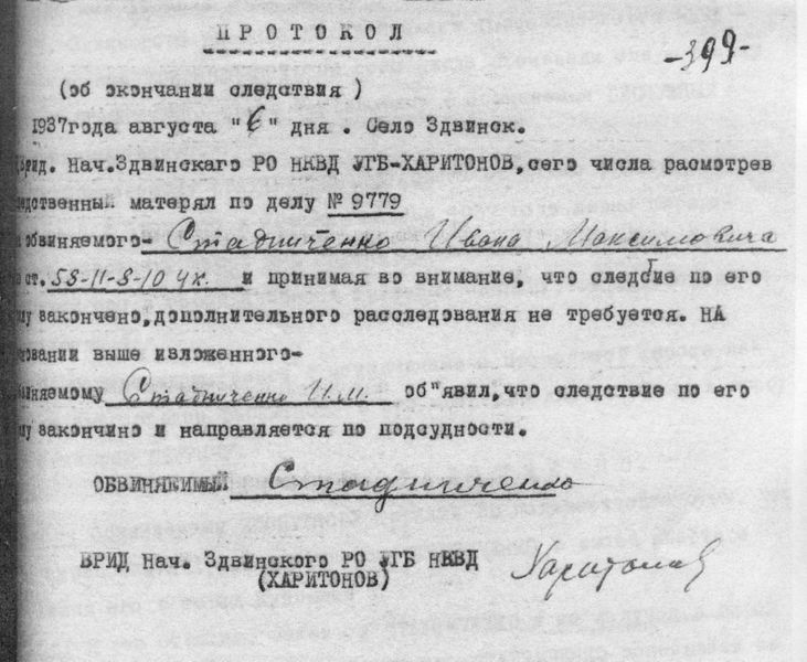 Файл:Протокол об окончании следствия. JPG.jpg