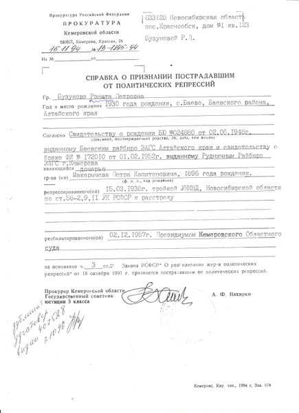 Файл:Справка расстрел 2 - копия.jpg