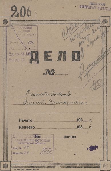 Файл:Сухоставский Ф.Г. (1).jpg