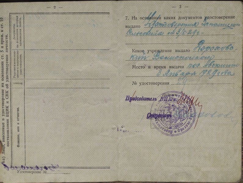 Файл:Богомолов ИФ (1880) удостоверение-2.JPG