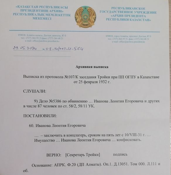 Файл:Иванов Л.Е 2.jpg