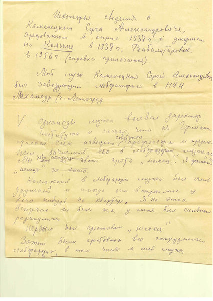 Файл:Каменецкий С.А. (1).jpg