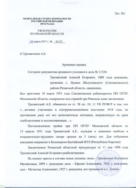 Файл:Тресвятский А.Г. (1).jpg