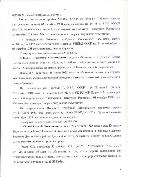 Файл:2024-12-10 ответ Калужского ФСБ 2.jpg