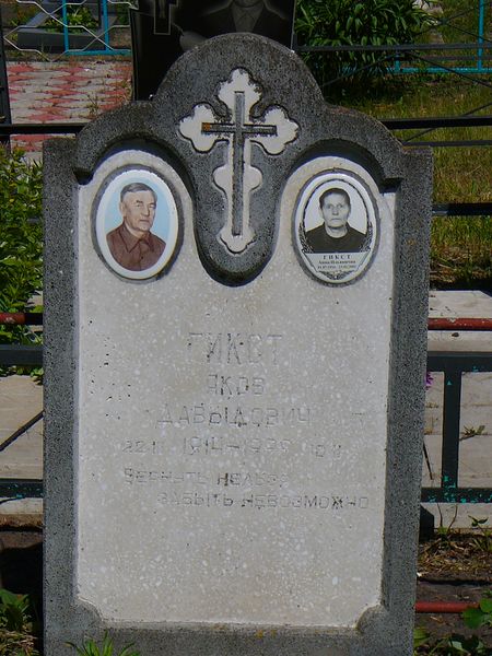 Файл:Гикст Я Д (1914-1999).jpg