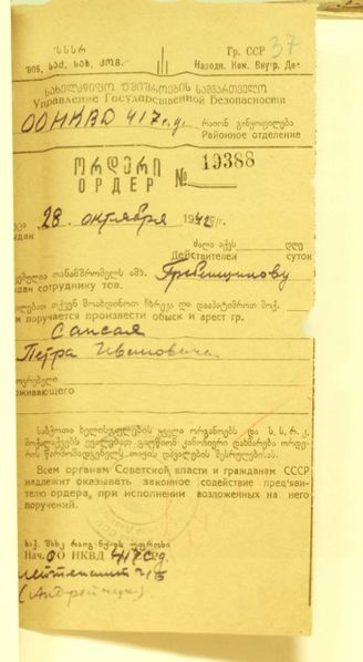 Файл:Ордер на арест 28.10.42.jpg