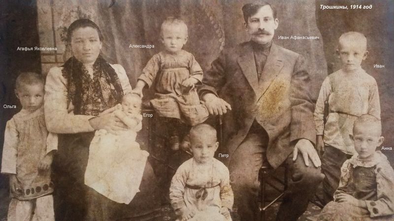 Файл:Трошкины 1914.jpg