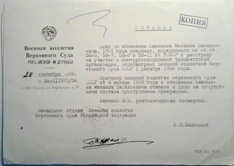 Файл:Баженов М В.jpg