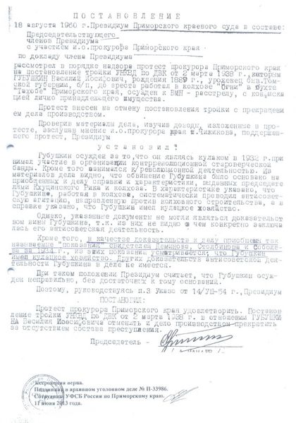 Файл:Губушкин Василий Иосифович (1889) 3.jpg