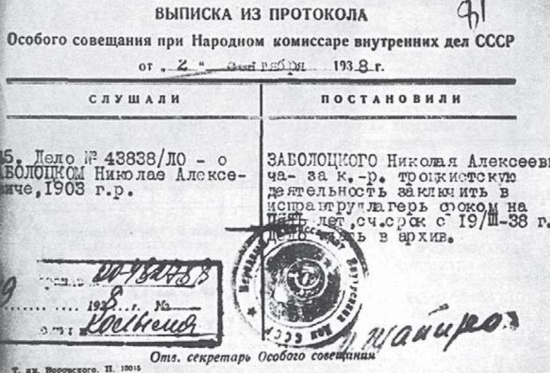 Файл:Заболоцкий осо.jpg