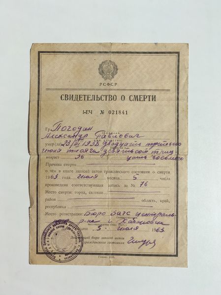 Файл:Погодин Александр Павлович.jpg