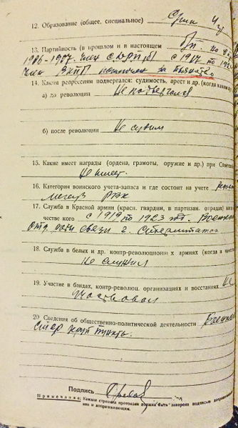 Файл:Протокол допроса 27.02.1938 (2).JPG