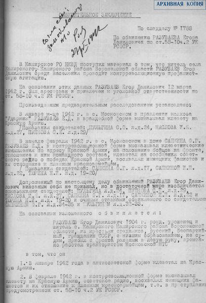 Файл:Разуваев Егор Данилович (1904) 9.jpeg