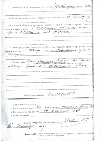 Файл:Смирнов А.В. (6).jpeg