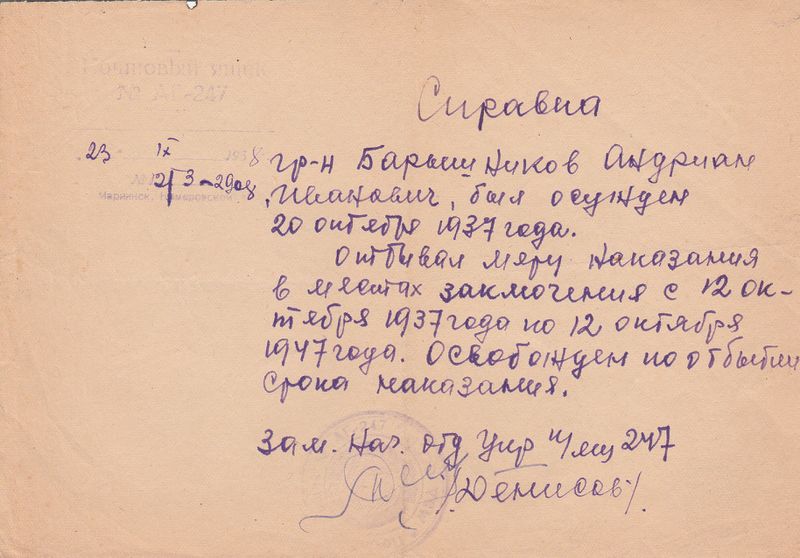 Файл:Сп-ка об отбытии наказания.jpg