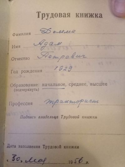 Трудовая книжка Домме А.П. 1 страница.jpg