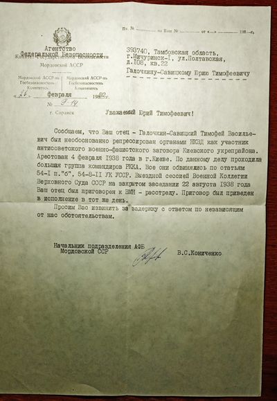 1992г.- Письмо из КГБ Мордовия.jpg