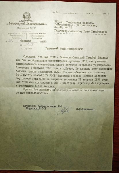 Файл:1992г.- Письмо из КГБ Мордовия.jpg