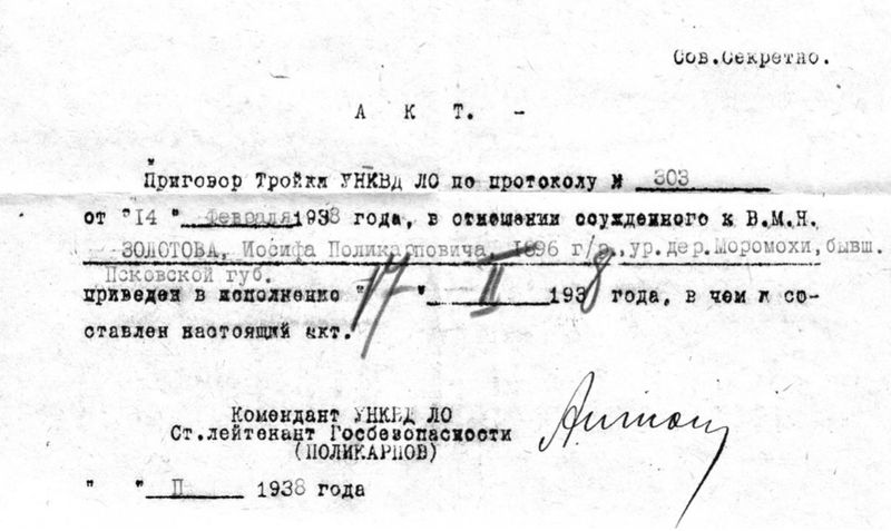 Файл:Золотов акт.jpg