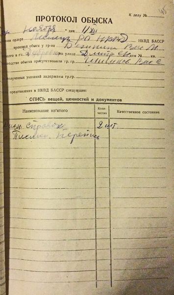 Файл:Протокол обыска (1) Бигинин.JPG