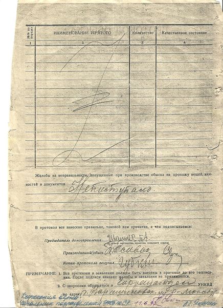 Файл:Протокол обыска 2 001.jpg