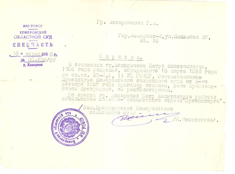 Файл:Справка реаб 1958 - копия.jpg