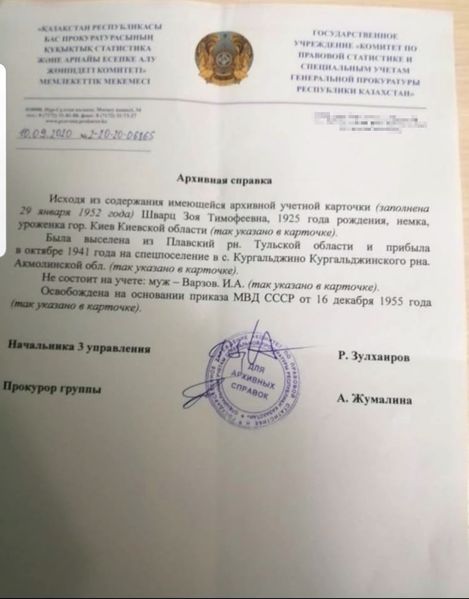 Файл:Шварц З.Т. - Архивная справка.jpg