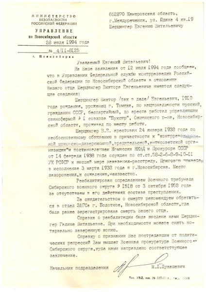 Файл:Шерцингер В.Е. (2).jpg