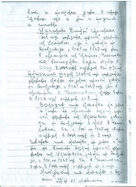 Файл:15. Протокол допроса 27 декабря 1937 года..jpeg