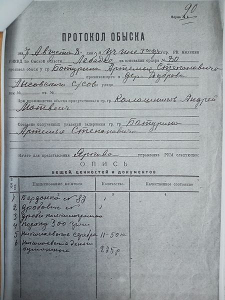 Файл:3. Протокол обыска (лист 1).jpg