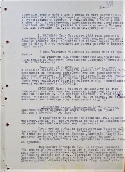 Файл:319 Из постановления по материалам дела.jpg