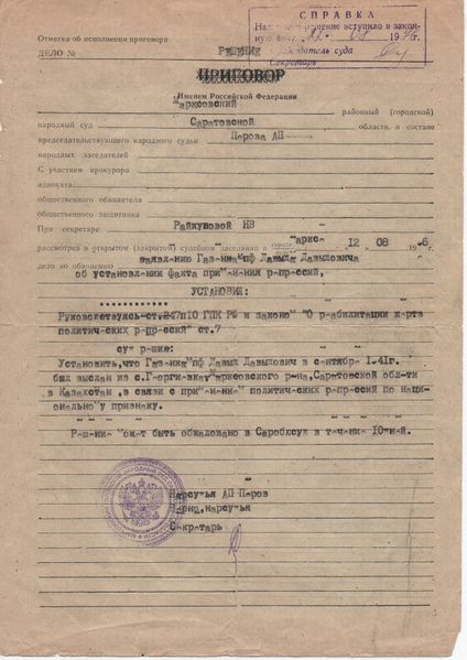 Файл:Давыда Д. Газенкампф .jpg